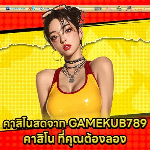 GAMEKUB789 Casino (1) GAMEKUB789 Casino (1)