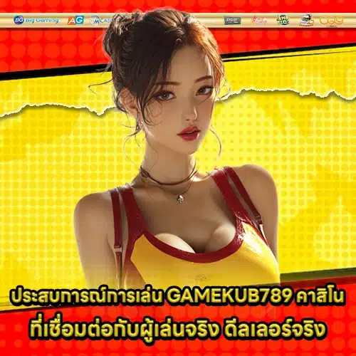 GAMEKUB789 Casino (2) GAMEKUB789 Casino (2)