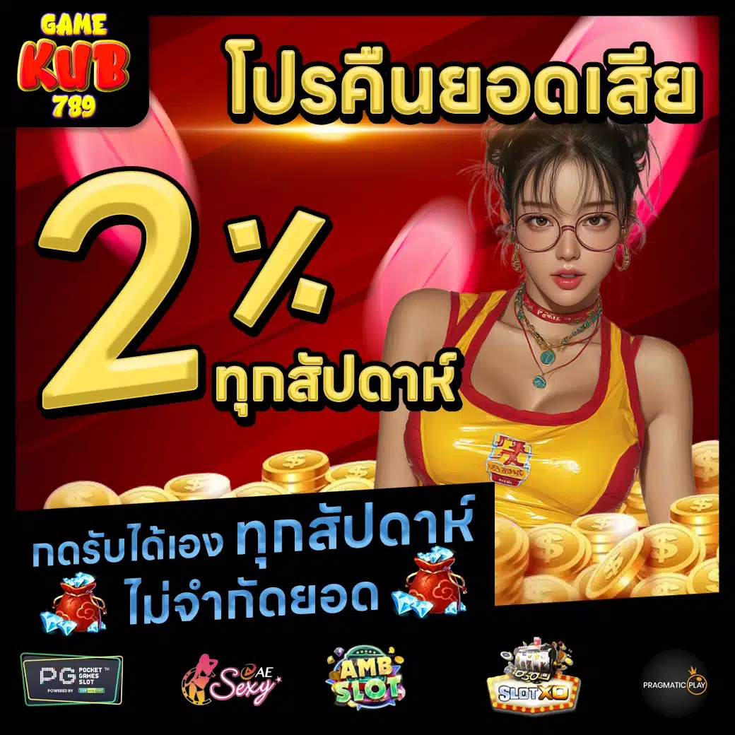 GAMEKUB789 Promotion 2 GAMEKUB789 Promotion 2