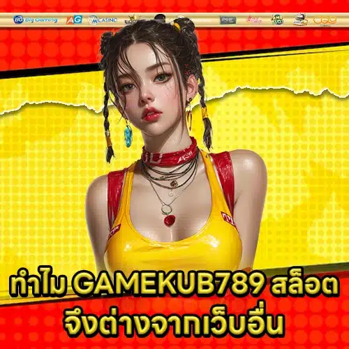 GAMEKUB789 SLOT (1) GAMEKUB789 SLOT (1)
