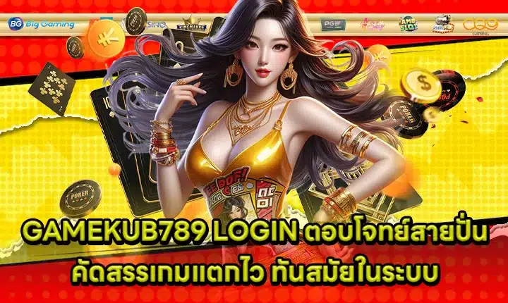 GAMEKUB789 LOGIN Cover GAMEKUB789 LOGIN Cover